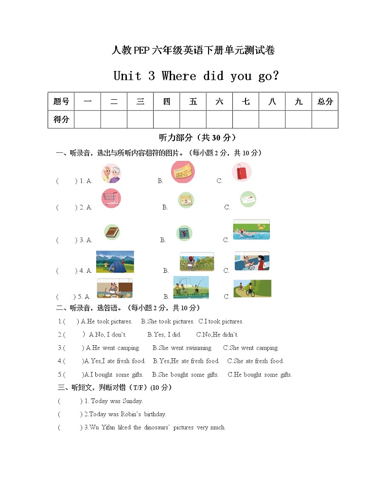六年级下册英语第三单元Unit 3 Where did you go单元测试人教PEP版（含听力+答案）第1页