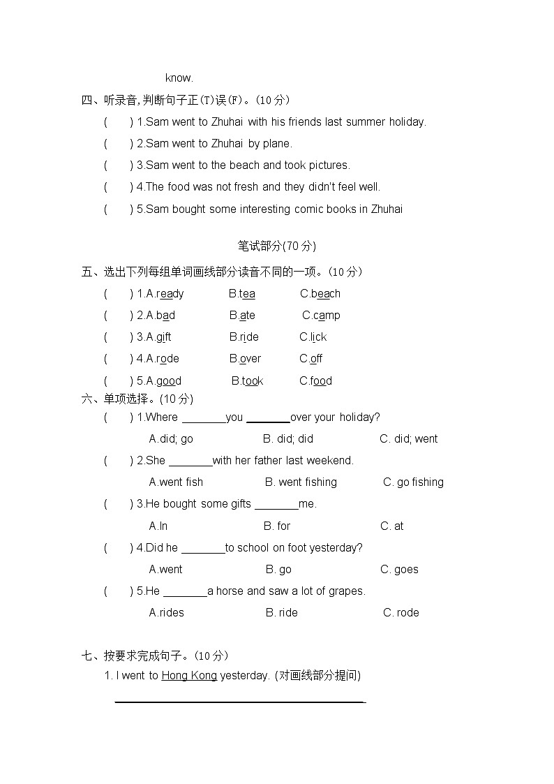 六年级下册英语Unit 3 where did you go 第三单元测试卷人教（PEP）（含听力材料和答案）02