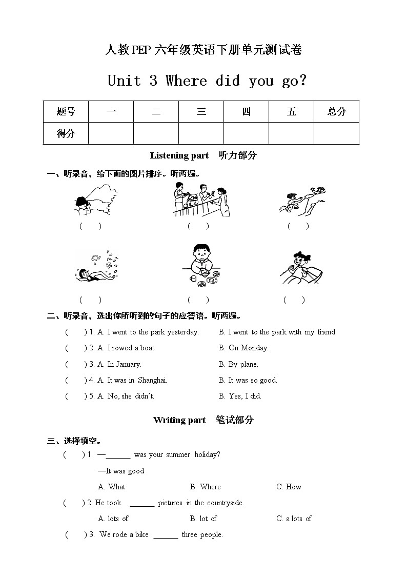人教PEP版六年级下册英语第三单元Unit 3 Where did you go单元测试（含听力答案）第1页