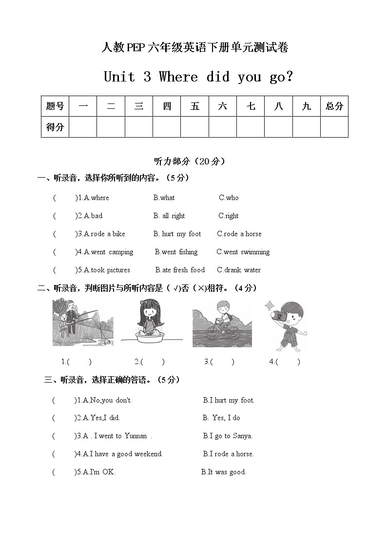人教PEP版六年级下册英语第三单元Unit 3 Where did you go单元测试（带答案）01