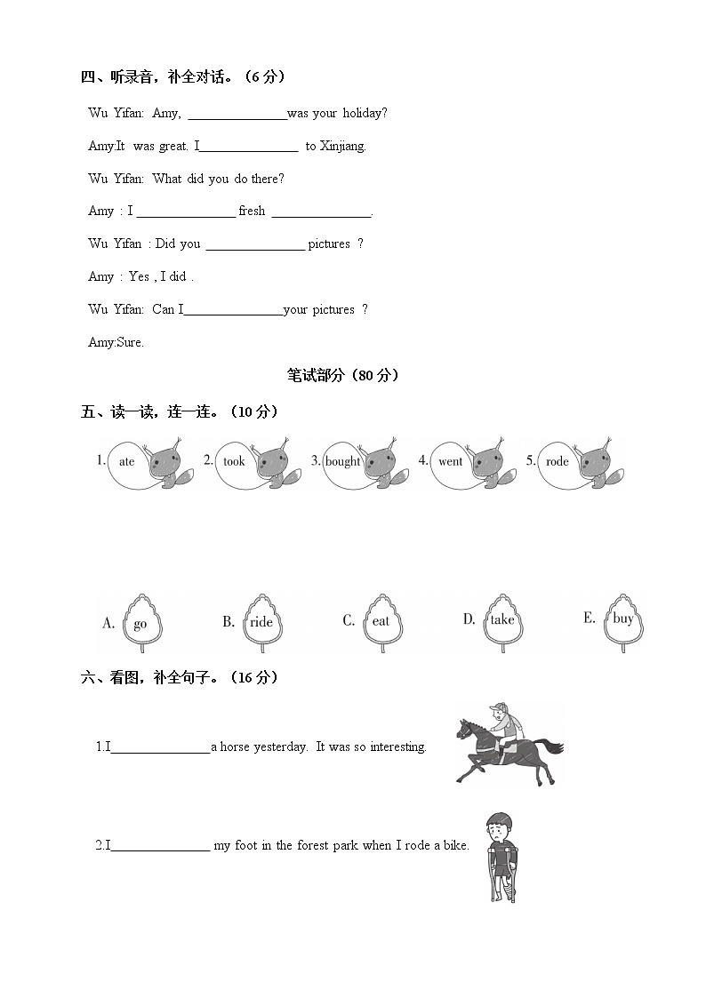 人教PEP版六年级下册英语第三单元Unit 3 Where did you go单元测试（带答案）02