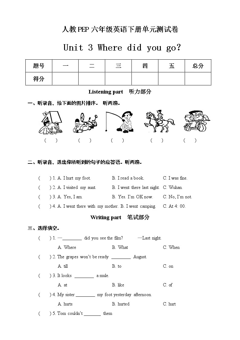 人教PEP版六年级下册英语第三单元Unit 3 Where did you go单元测试（含答案）第1页