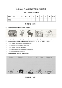 六年级下册单元综合与测试单元测试练习题