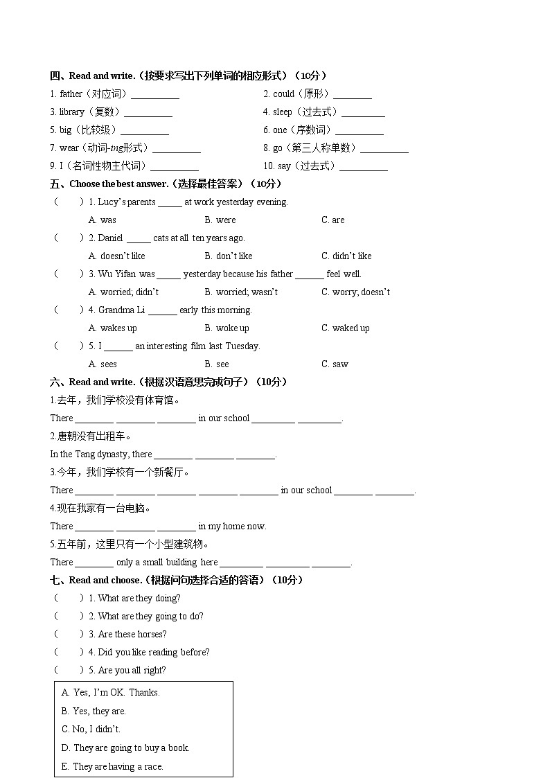 六年级下册英语Unit 4 Then and now 单元测试人教PEP版（含答案）02