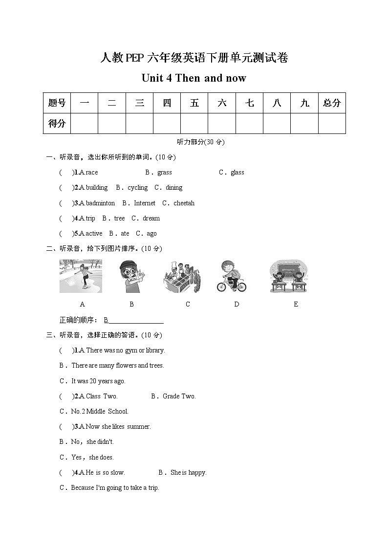 六年级下册英语第四单元Unit 4 Then and now 单元测试人教PEP版（带答案）第1页