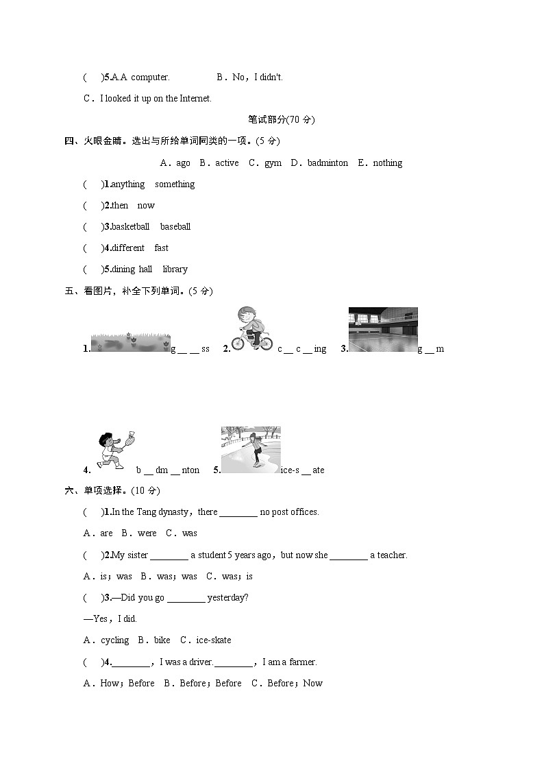 六年级下册英语第四单元Unit 4 Then and now 单元测试人教PEP版（带答案）第2页
