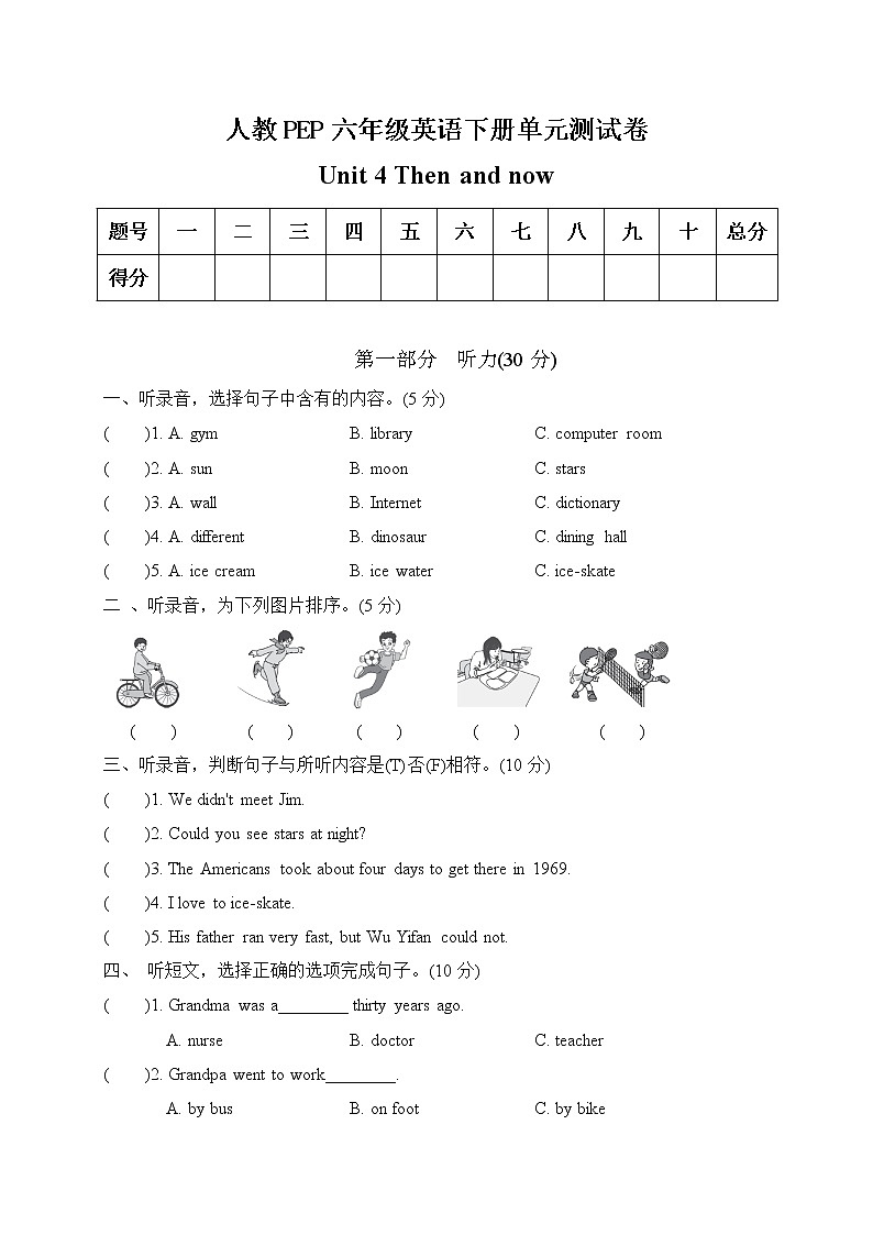 六年级下册英语第四单元Unit 4 Then and now 单元测试卷人教PEP版（含答案）01