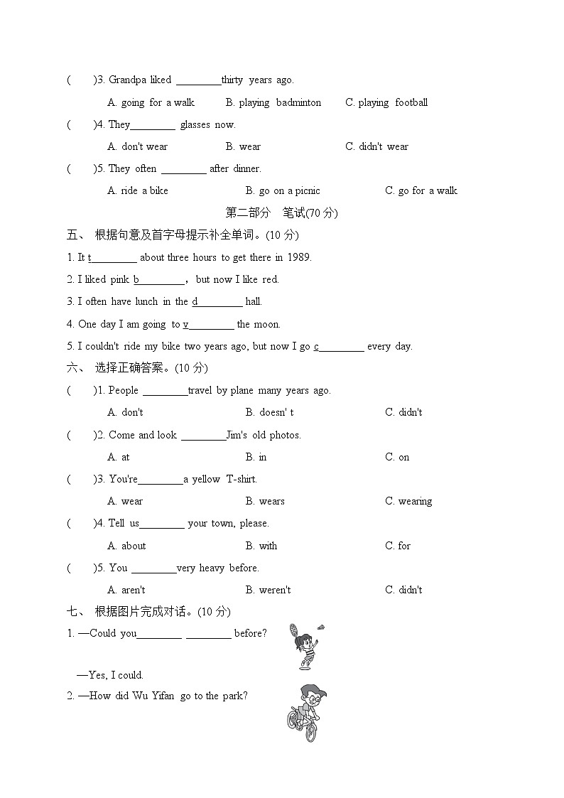 六年级下册英语第四单元Unit 4 Then and now 单元测试卷人教PEP版（含答案）02