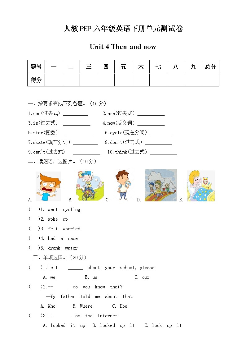 六年级下册英语第四单元Unit 4 Then and now测试卷人教PEP(含答案)第1页