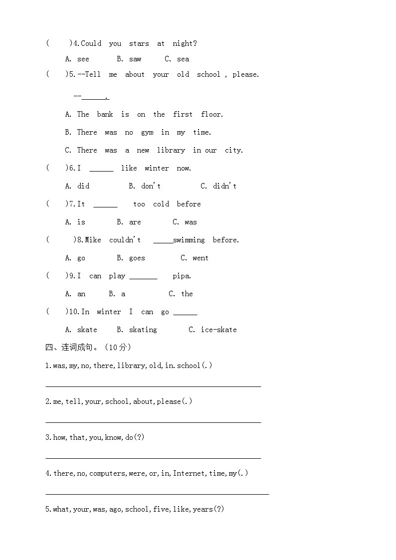 六年级下册英语第四单元Unit 4 Then and now测试卷人教PEP(含答案)第2页