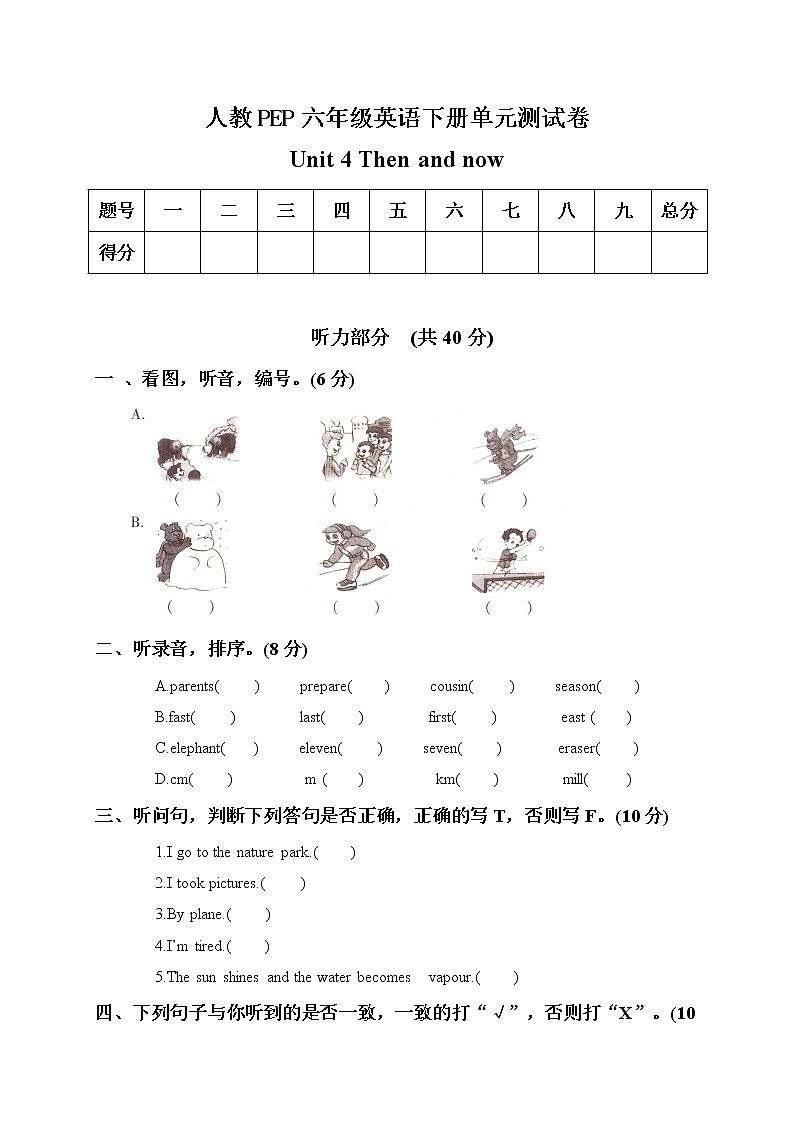 人教PEP版六年级下册英语第四单元Unit 4 Then and now 单元测试（含答案听力）01