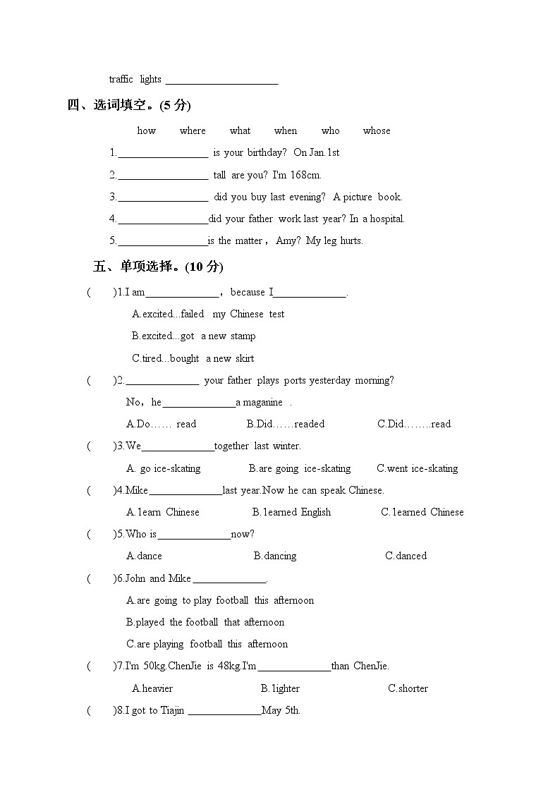 人教PEP版六年级下册英语第四单元Unit 4 Then and now 单元测试（含答案听力）03