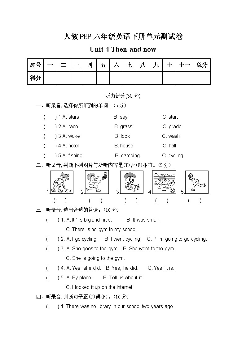 人教PEP版六年级下册英语第四单元Unit 4 Then and now 单元测试（含答案及听力）01