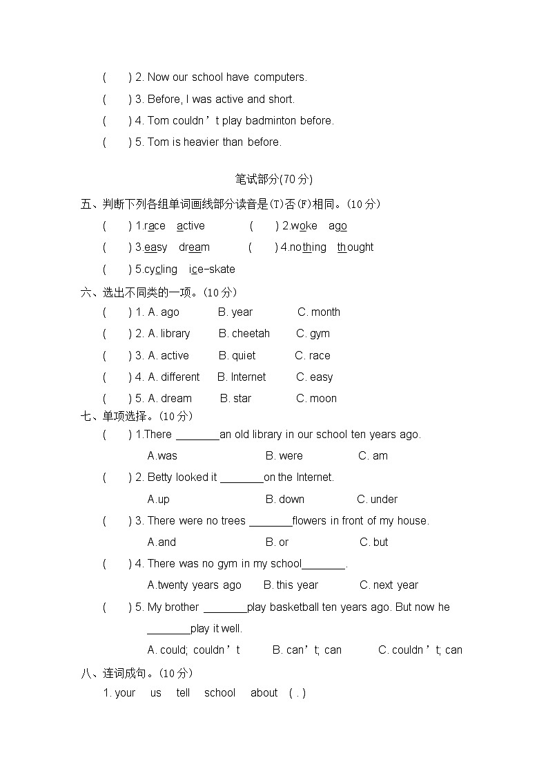 人教PEP版六年级下册英语第四单元Unit 4 Then and now 单元测试（含答案及听力）02