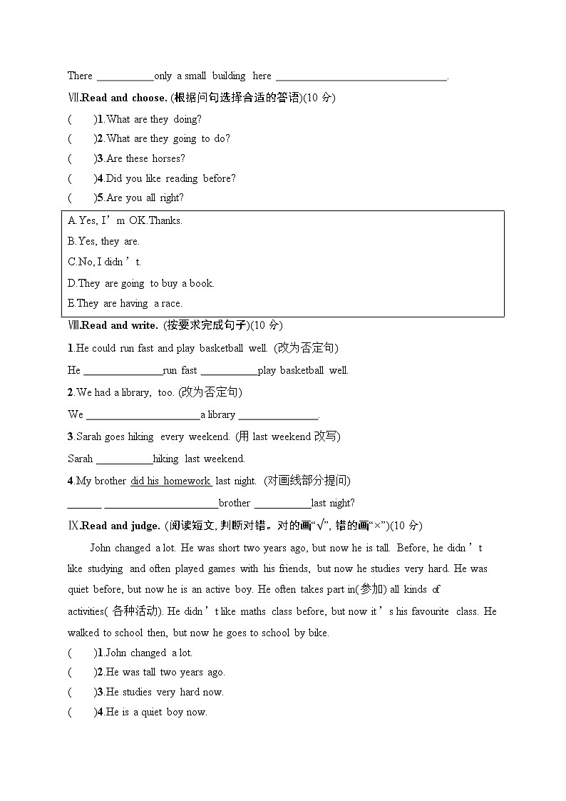 六年级下册英语第四单元Unit 4 Then and now 单元测试卷人教PEP版（带答案）第3页