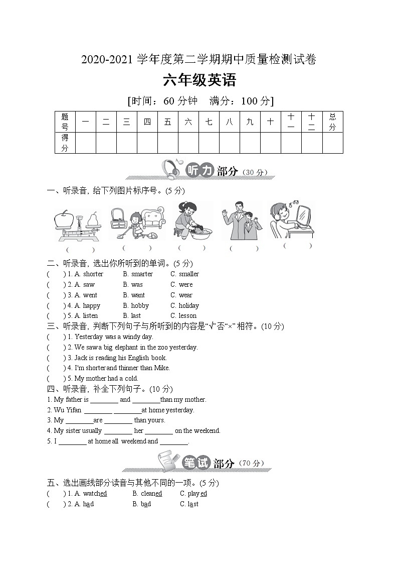 六年级下册英语期中测试卷（含听力材料答案）人教PEP版01