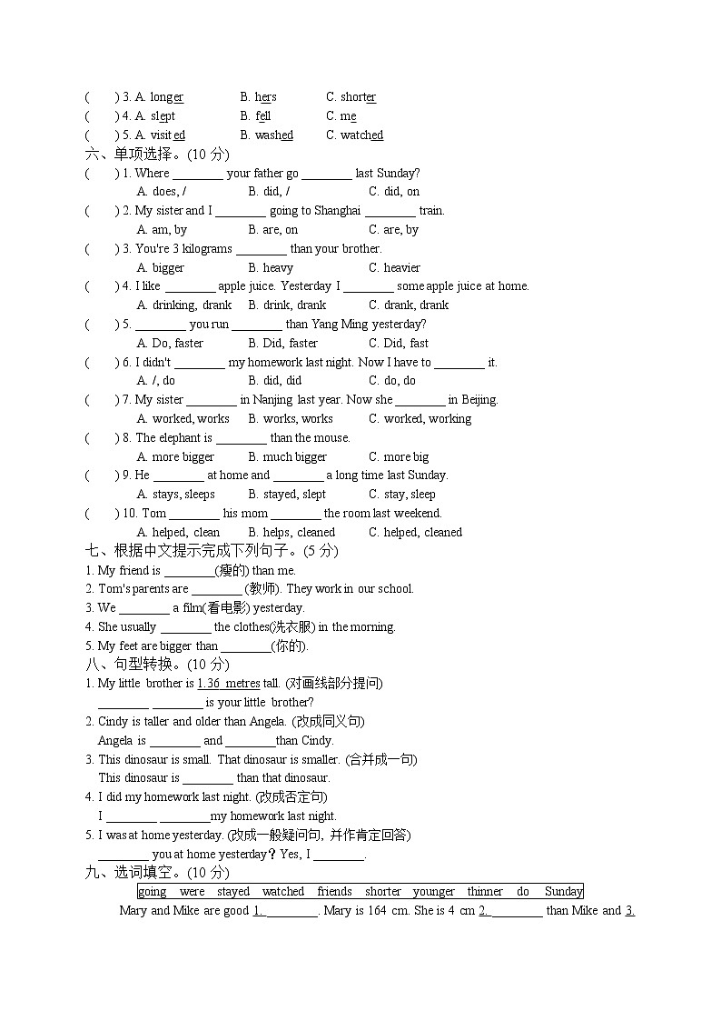 六年级下册英语期中测试卷（含听力材料答案）人教PEP版02