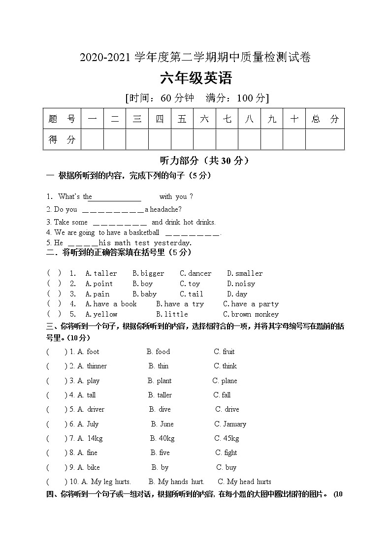 六年级下册英语期中测试卷（含听力+答案）人教PEP版01