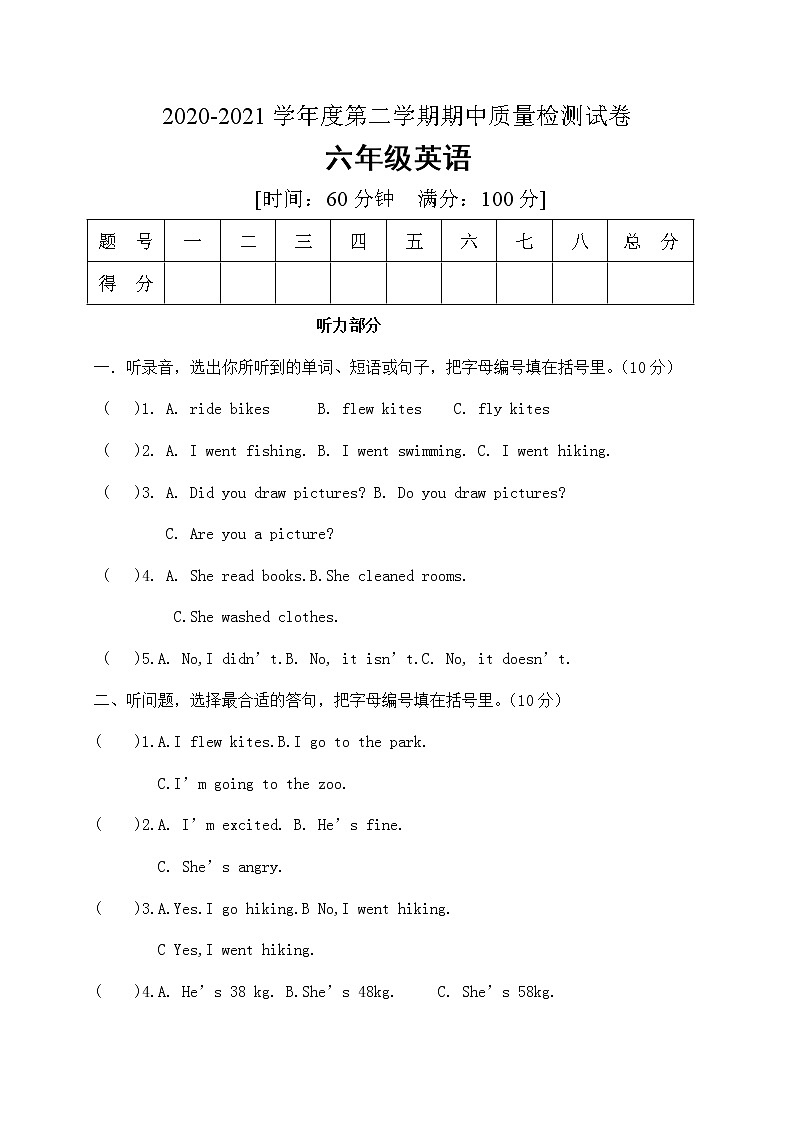 六年级下册英语期中测试卷（含听力材料+答案）人教PEP版01