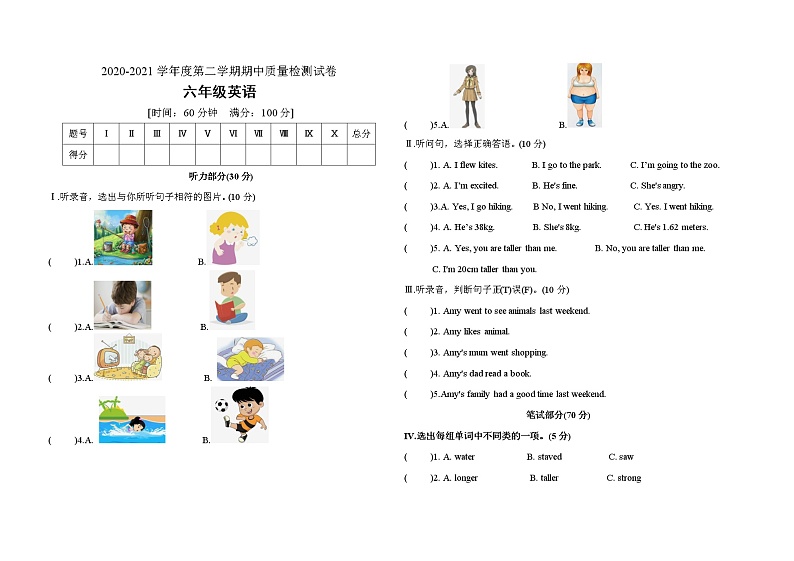 六年级下册英语期中测试卷（含听力书面材料＋答案）人教（PEP）01