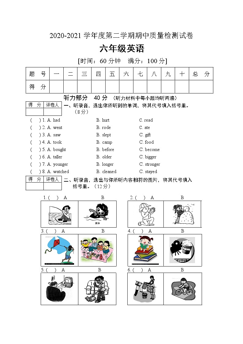 六年级下册英语期中检测人教PEP版 （含答案和听力材料）01