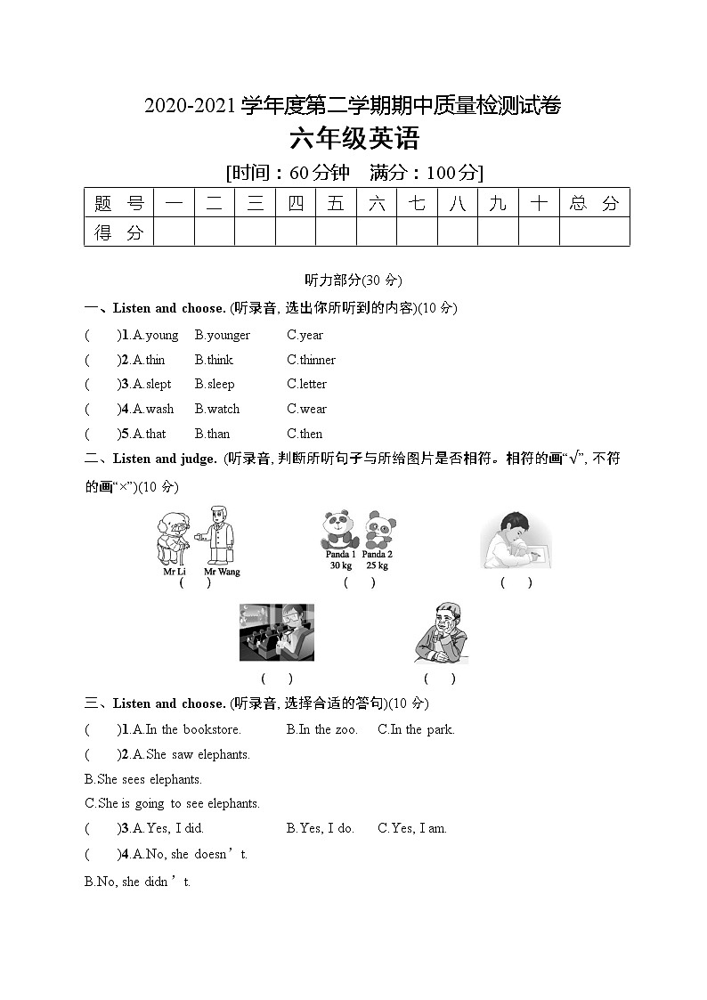 六年级下册英语期中测试卷（含听力及答案）人教PEP版01