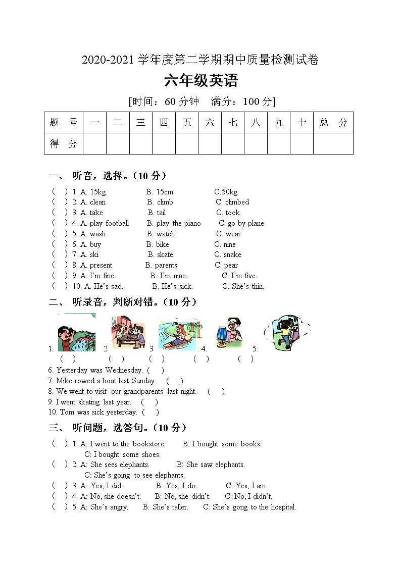 六年级下册英语期中试题人教PEP（含听力材料+有答案）01