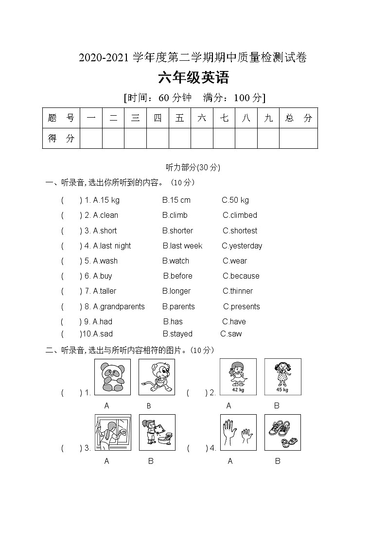 六年级下册英语期中质量检测试卷人教（PEP）（含听力材料和答案）01