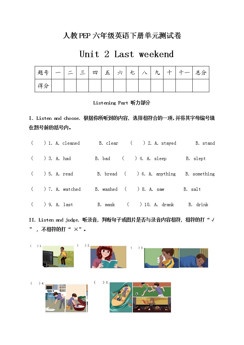 六年级下册英语第2单元 Last weekend 单元测试卷（含书面听力材料+答案）第1页