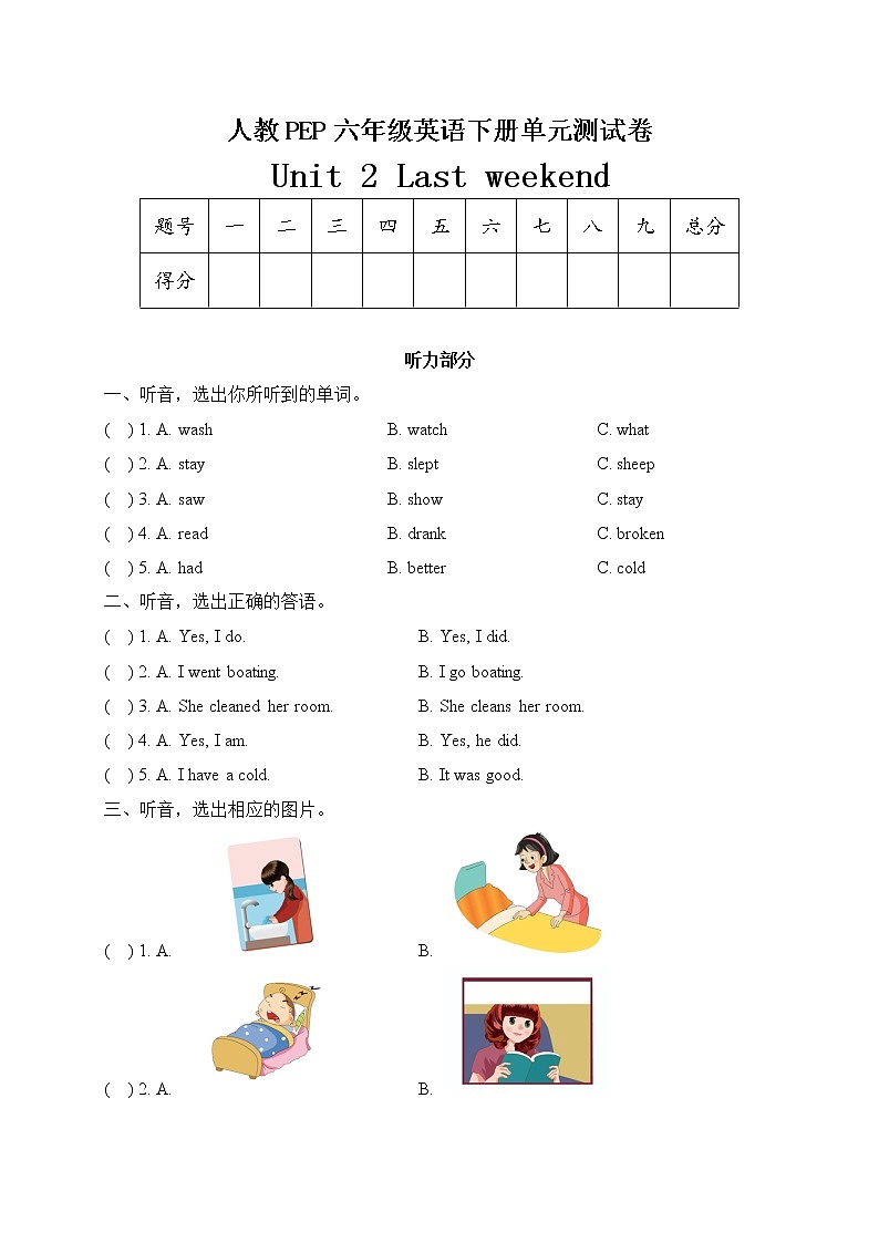 六年级下册英语试Unit 2 Last weekend 第二单元测试卷（含听原文和答案 ）人教PEP版01