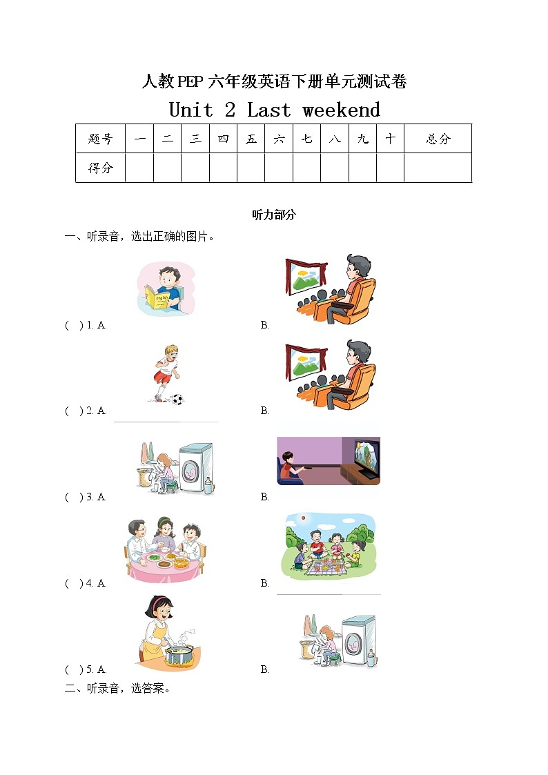 六年级下册英语第二单元Unit 2 Last weekend卷（含听原文和答案 ）人教PEP版01