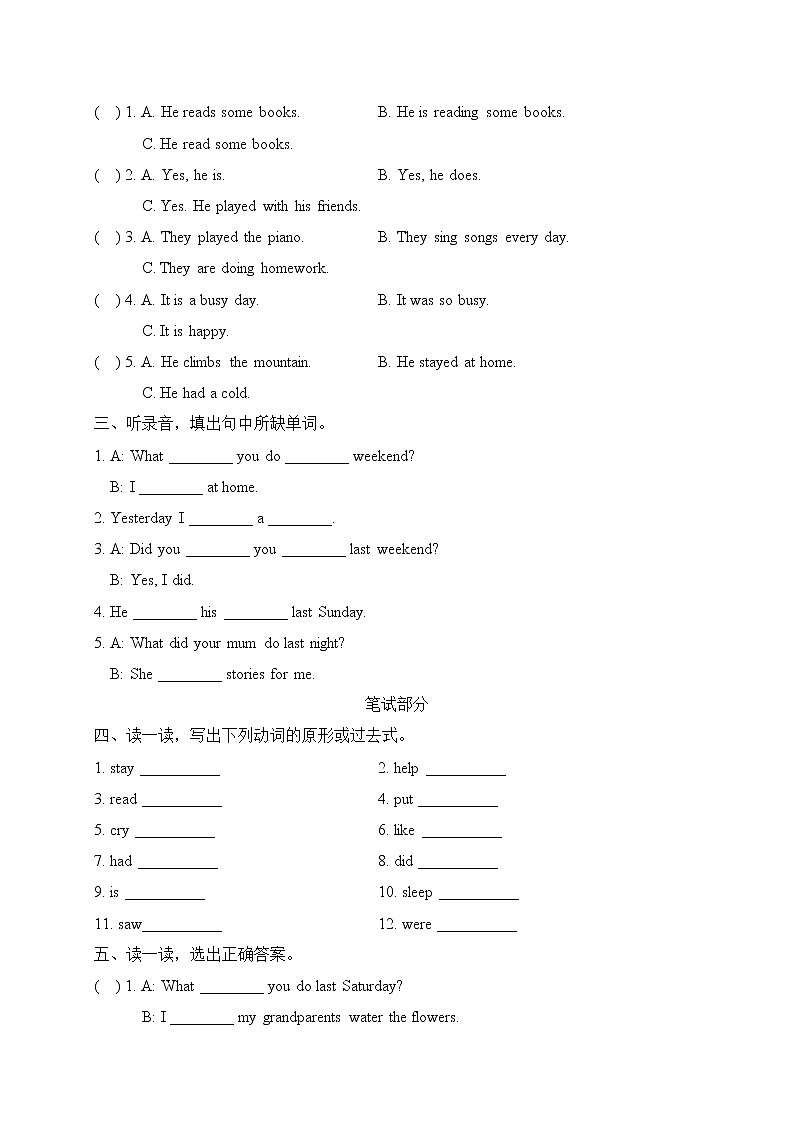 六年级下册英语第二单元Unit 2 Last weekend卷（含听原文和答案 ）人教PEP版02