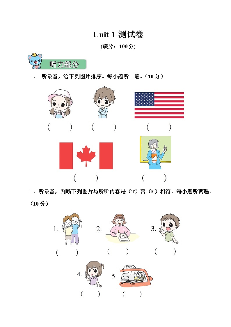 人教PEP版三年级英语下册 Unit 1  单元测试卷3（含听力）01