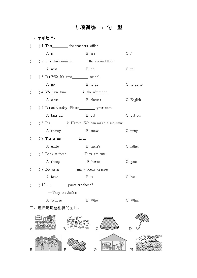 人教PEP版四年级英语下册 期末复习 句型 试卷01