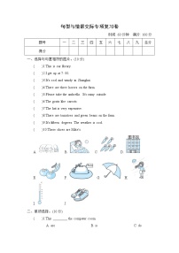 人教PEP版四年级英语下册 期末复习 句型与情景交际专项复习卷