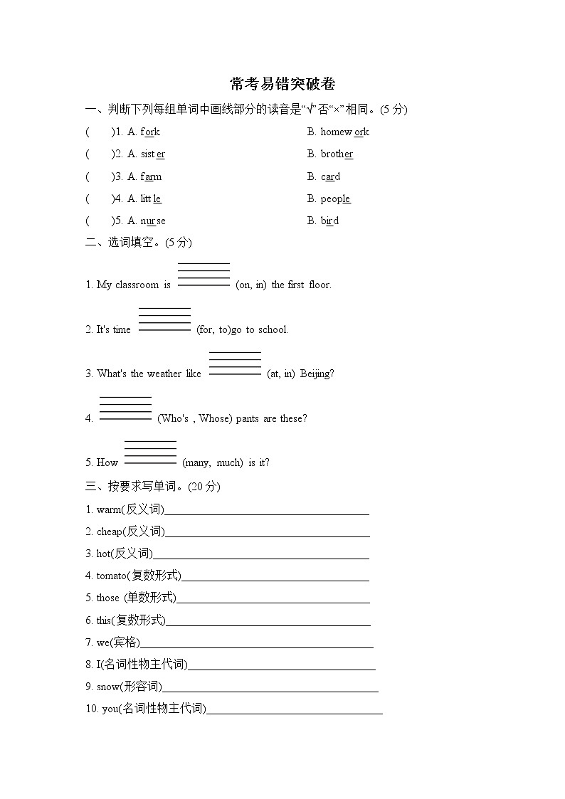 2020--2021学年人教PEP版四年级英语下册 常考易错突破卷01