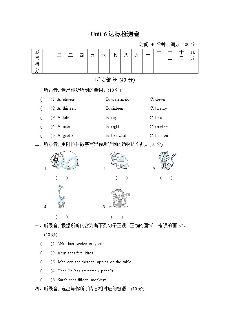 人教PEP版三年级英语下册 Unit 6 单元测试卷1（含听力）01