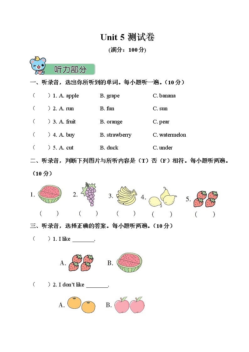 人教PEP版三年级英语下册 Unit 5  单元测试卷3（含听力）01