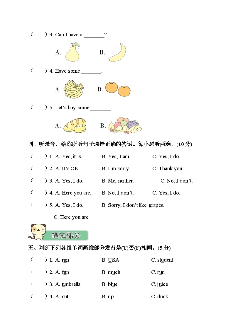 人教PEP版三年级英语下册 Unit 5  单元测试卷3（含听力）02