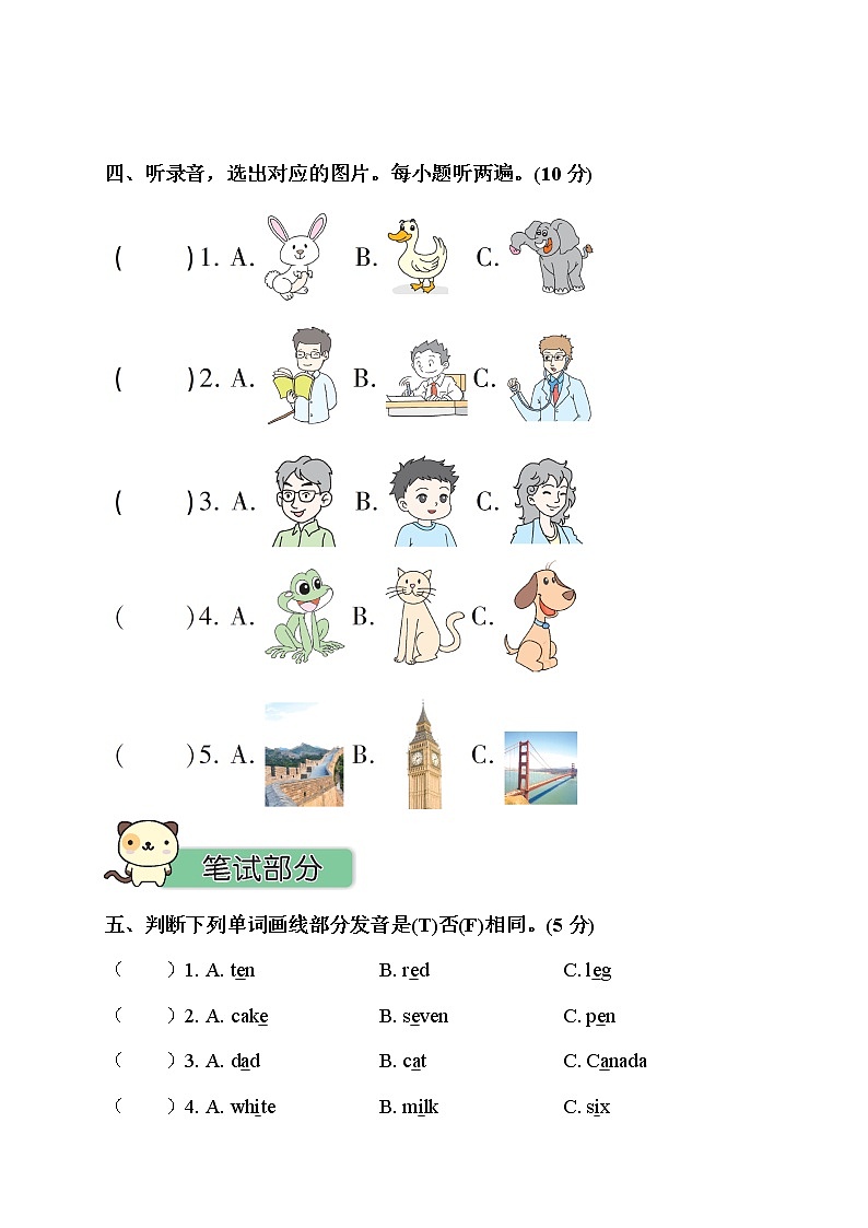 人教PEP版三年级英语下册 Unit 5  单元测试卷3（含听力）02