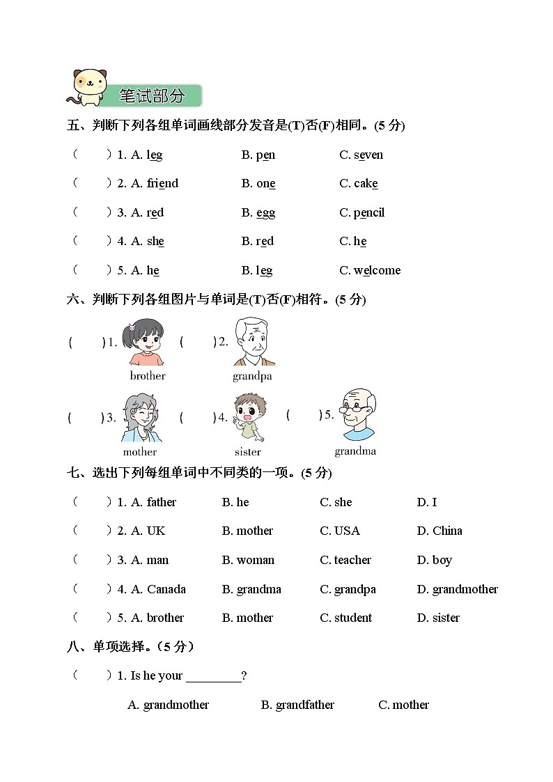人教PEP版三年级英语下册 Unit 2  单元测试卷3（含听力）03