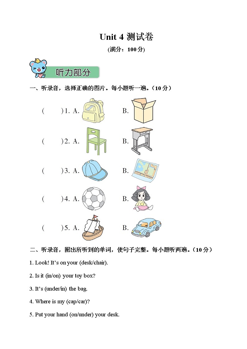 人教PEP版三年级英语下册 Unit 4  单元测试卷3（含听力）01