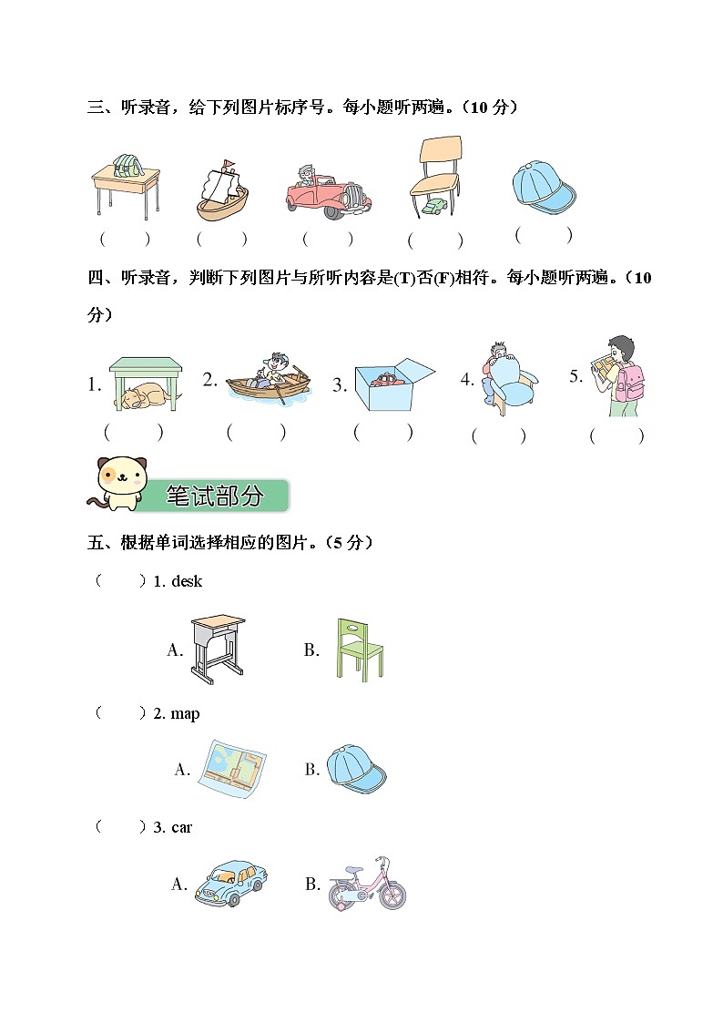 人教PEP版三年级英语下册 Unit 4  单元测试卷3（含听力）02