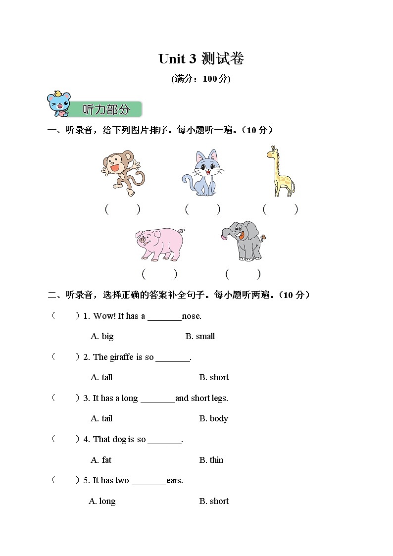 人教PEP版三年级英语下册 Unit 3  单元测试卷3（含听力）01
