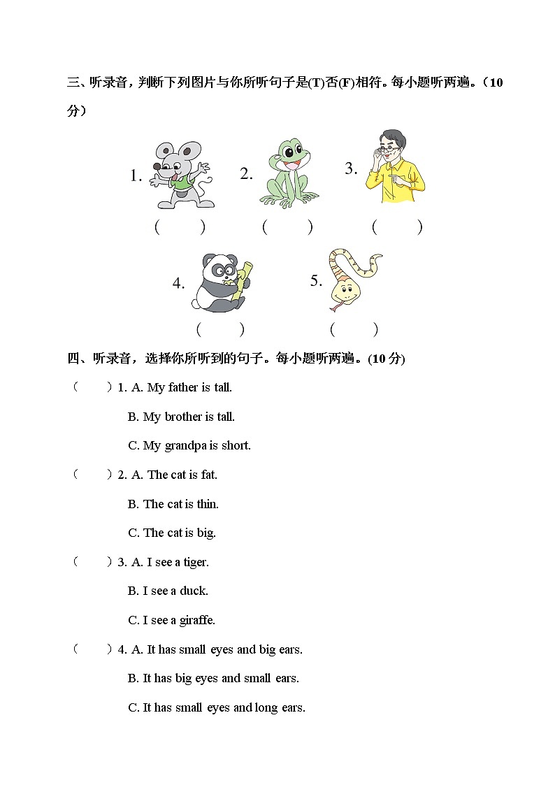 人教PEP版三年级英语下册 Unit 3  单元测试卷3（含听力）02