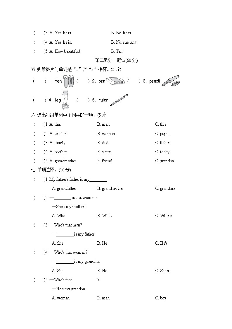 人教PEP版三年级英语下册 Unit 2 单元测试卷2（含听力）02