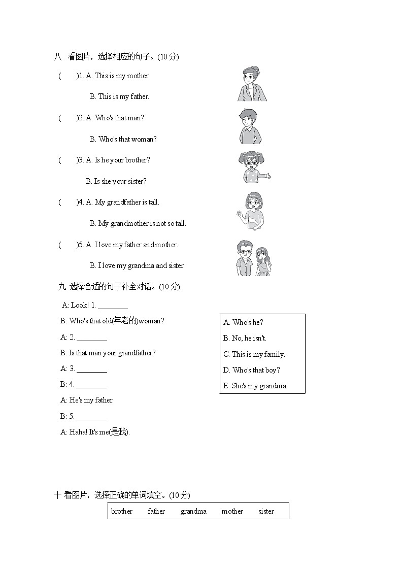 人教PEP版三年级英语下册 Unit 2 单元测试卷2（含听力）03