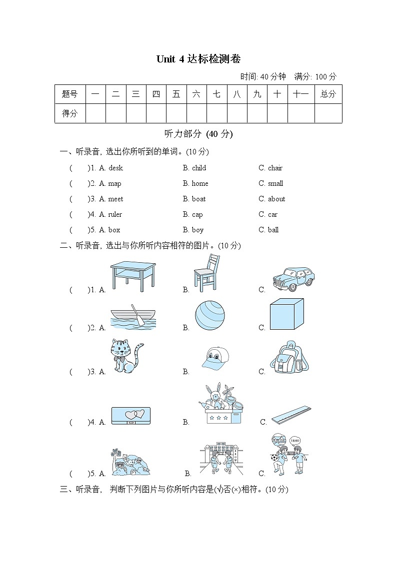 人教PEP版三年级英语下册 Unit 4 单元测试卷1（含听力）01