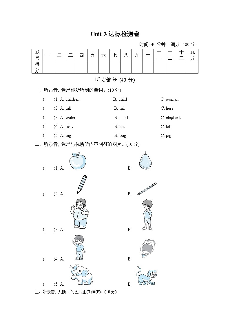 人教PEP版三年级英语下册 Unit 3 单元测试卷1（含听力）01