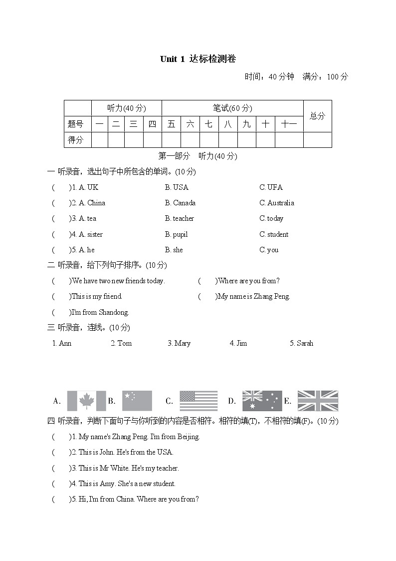 人教PEP版三年级英语下册 Unit 1 单元测试卷2（含听力）01